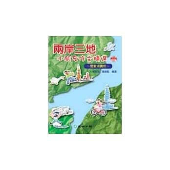 两岸三地小朋友佳作选 (二) pdf epub mobi 电子书 下载
