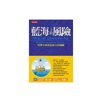 蓝海上的风险 pdf epub mobi 电子书 下载