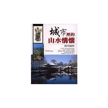 城市里的山水情怀 pdf epub mobi 电子书 下载