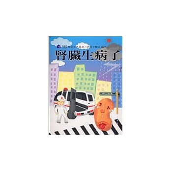 肾脏生病了 pdf epub mobi 电子书 下载