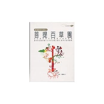 新皇帝内经之菩提百草园 pdf epub mobi 电子书 下载