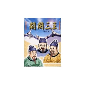 开闽三王 pdf epub mobi 电子书 下载