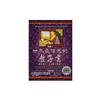 世界最伟大的教子书 pdf epub mobi 电子书 下载