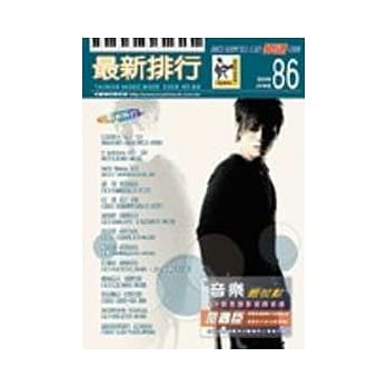 简谱：最新排行 第86册 (适用钢琴、电子琴、吉他、Bass、爵士鼓等乐器) pdf epub mobi 电子书 下载