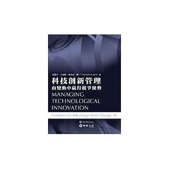 科技创新管理：由变动中赢得竞争优势(二版) pdf epub mobi 电子书 下载
