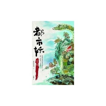 都市妖：胡不归 pdf epub mobi 电子书 下载