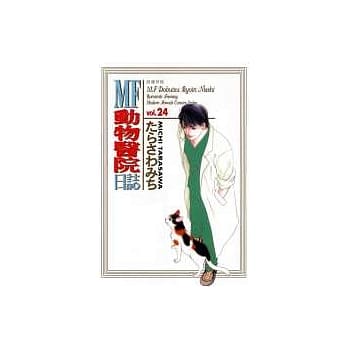 MF动物医院日志 24 pdf epub mobi 电子书 下载