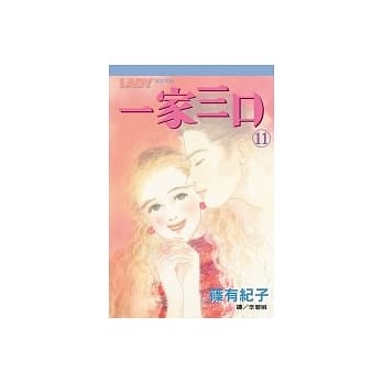 一家三口11 pdf epub mobi 电子书 下载