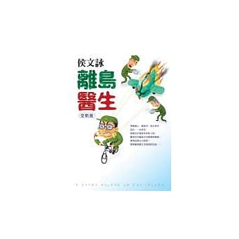 离岛医生【全新版】 pdf epub mobi 电子书 下载