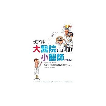 大医院小医师【全新版】 pdf epub mobi 电子书 下载