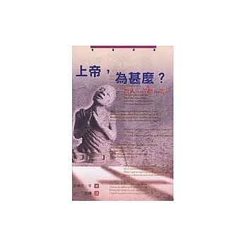 上帝，为什么？黑人．苦难．恶 pdf epub mobi 电子书 下载