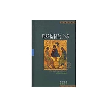 耶稣基督的上帝 pdf epub mobi 电子书 下载