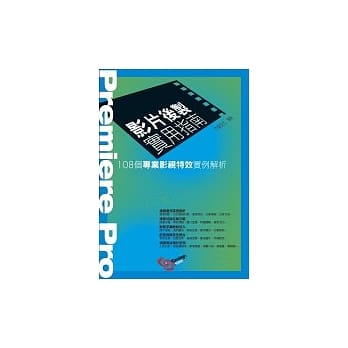 Premiere Pro影片后制实用指南 pdf epub mobi 电子书 下载