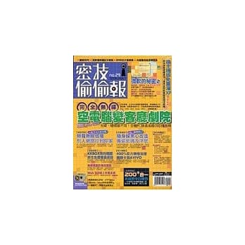 密技偷偷报【密】字第贰拾玖号 pdf epub mobi 电子书 下载