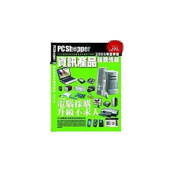 2006年资讯产品採购情报夏季号 pdf epub mobi 电子书 下载