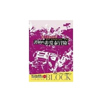 谭纳的非常泰冒险 pdf epub mobi 电子书 下载