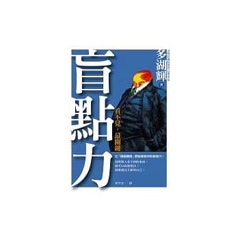 盲点力：看不见，最关键 pdf epub mobi 电子书 下载