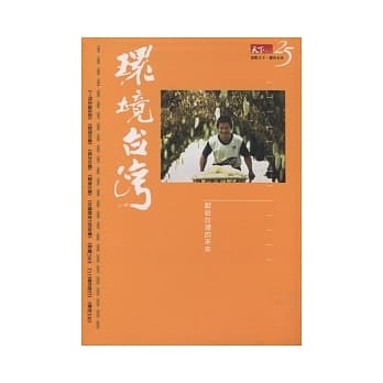 环境台湾 pdf epub mobi 电子书 下载