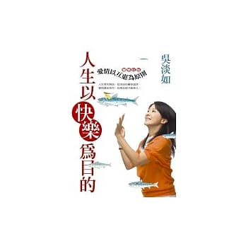 人生以快乐为目的：爱情以互惠为原则【双学位版】 pdf epub mobi 电子书 下载