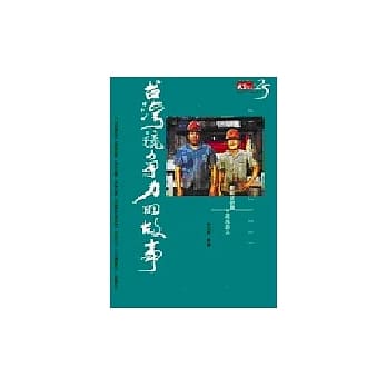 台湾竞争力的故事 pdf epub mobi 电子书 下载