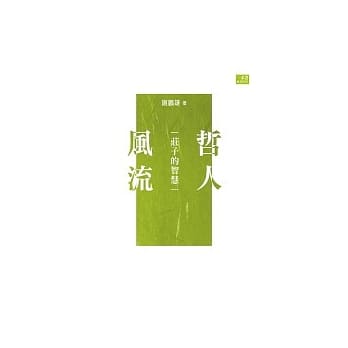 哲人风流：庄子的智慧 pdf epub mobi 电子书 下载