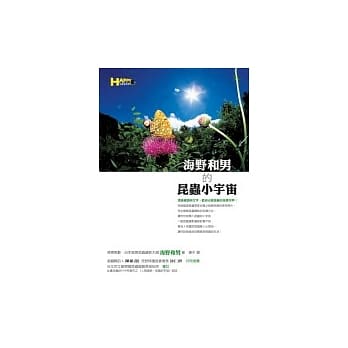 海野和男的昆虫小宇宙 pdf epub mobi 电子书 下载