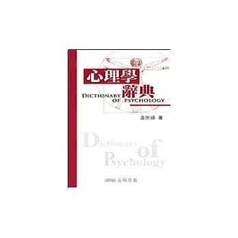 心理学辞典(精) pdf epub mobi 电子书 下载