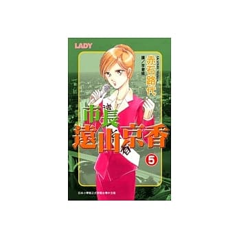 市长远山京香5 pdf epub mobi 电子书 下载