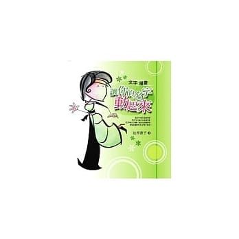 文字漫画：让你的名字动起来 pdf epub mobi 电子书 下载