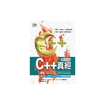 C++真经（第五版）（附2光碟） pdf epub mobi 电子书 下载