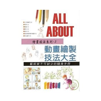 绘画技法系列3动画绘制技法大全 pdf epub mobi 电子书 下载