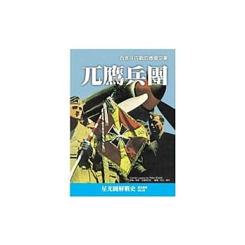 兀鹰兵团－西班牙内战的德国空军 pdf epub mobi 电子书 下载