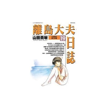 离岛大夫日志19 pdf epub mobi 电子书 下载