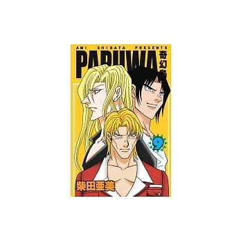 PAPUWA奇幻岛9 pdf epub mobi 电子书 下载