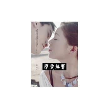 原爱无罪 pdf epub mobi 电子书 下载