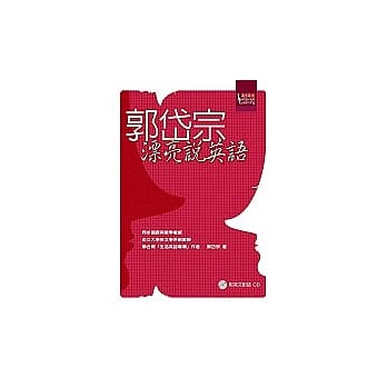 郭岱宗漂亮说英语（附1光碟） pdf epub mobi 电子书 下载