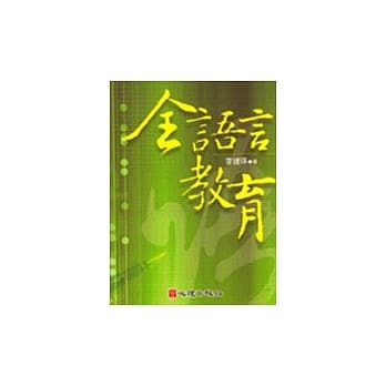 全语言教育 pdf epub mobi 电子书 下载