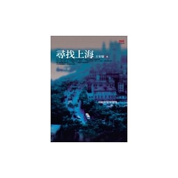 寻找上海 pdf epub mobi 电子书 下载