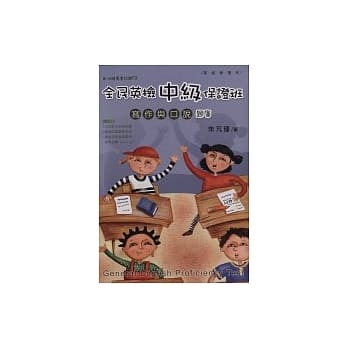 全民英检中级保证班：写作与口说（题库） （附1光碟） pdf epub mobi 电子书 下载