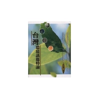 台湾环境议题特论 pdf epub mobi 电子书 下载