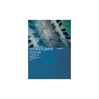 你的声音充满时间 pdf epub mobi 电子书 下载