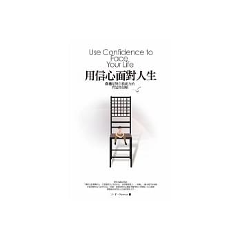 用信心面对人生 pdf epub mobi 电子书 下载