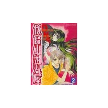 代官山 诅咒屋st. 2 pdf epub mobi 电子书 下载