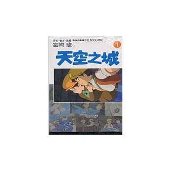 天空之城 1 pdf epub mobi 电子书 下载