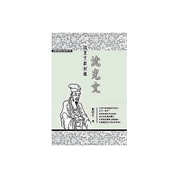 海东文献初祖沈光文 pdf epub mobi 电子书 下载