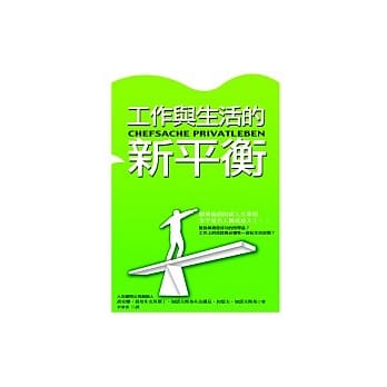 工作与生活的新平衡 pdf epub mobi 电子书 下载
