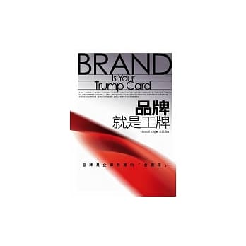 品牌就是王牌 pdf epub mobi 电子书 下载