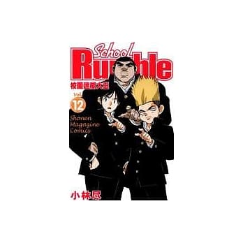 校园迷煳大王(12) pdf epub mobi 电子书 下载