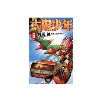 太阳少年 5 pdf epub mobi 电子书 下载