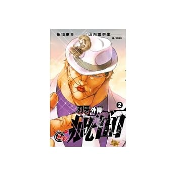 刃牙外传 - 疵面2 pdf epub mobi 电子书 下载